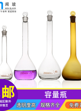 【包邮】实验室A级容量瓶白色棕色玻璃具塞量瓶定容瓶5ml/10ml/25ml/50ml/100ml/250ml/500ml/1000ml/2000ml