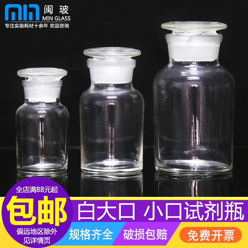 白大口试剂瓶实验室小口广口玻璃瓶密封磨砂口玻璃瓶加厚标本试剂瓶250/500/1000/2500玻璃5斤10斤