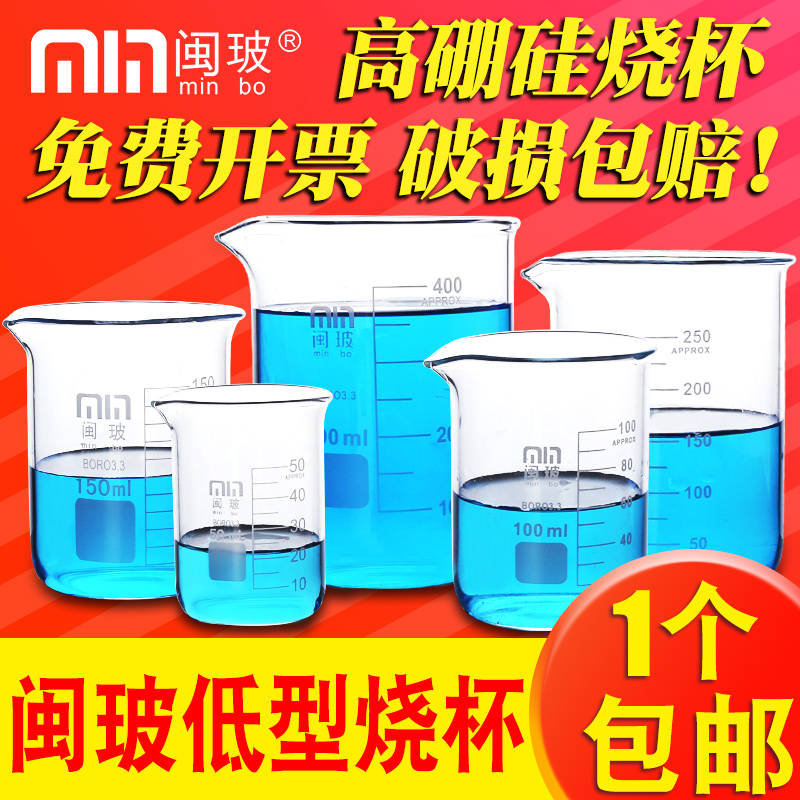 闽玻 低型玻璃烧杯500ml高硼硅玻璃烧杯 加厚耐高温实验室烧杯 带刻度量杯50/100/250/1000/2000/3000/5000ml 办公设备/耗材/相关服务 其它 原图主图