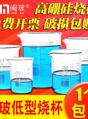 闽玻 低型玻璃烧杯500ml高硼硅玻璃烧杯 加厚耐高温实验室烧杯 带刻度量杯50/100/250/1000/2000/3000/5000ml