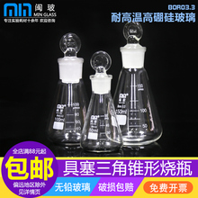 具塞三角烧瓶带塞子250ml白色棕色磨口锥形瓶标准口三角瓶50/100/150/250/500/1000ml