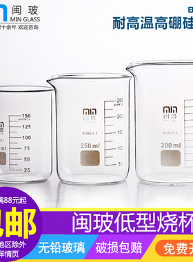 闽玻 玻璃烧杯高硼硅100/250/500/1000/2000/3000/5000ml加厚耐高温实验器材化学刻度烧杯喝水家用