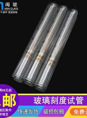 刻度试管玻璃带刻度圆底试管5ml/10ml/15ml/20ml/25ml/50ml化学试管教学实验室小试管