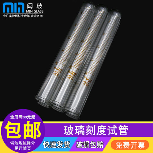 玻璃试管带刻度实验室刻度试管