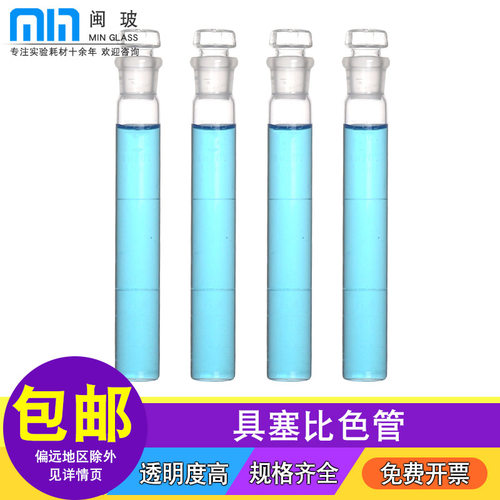 福州北玻透明棕色比色管免费开票