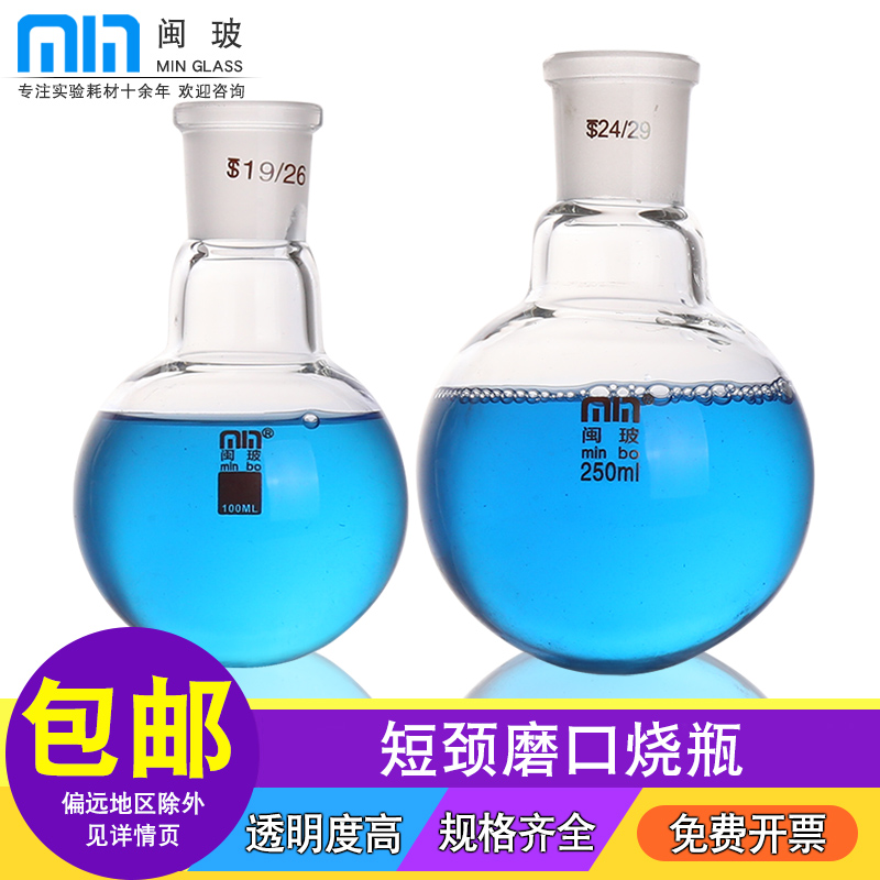 闽玻玻璃磨砂口圆底烧瓶免费开票