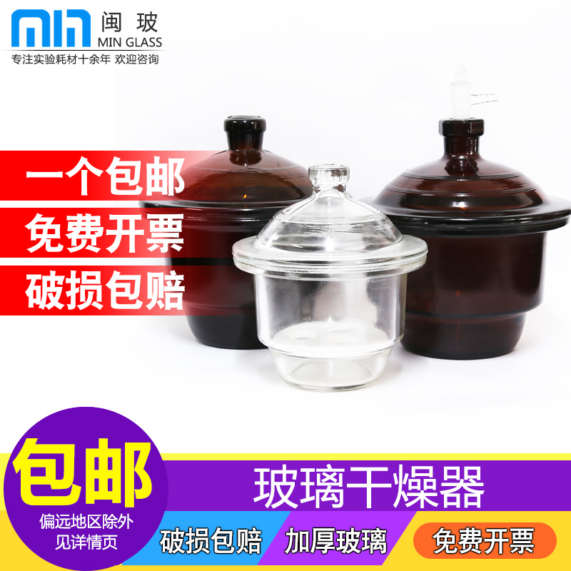 玻璃干燥器实验室干燥皿透明棕色干燥器多规格含附瓷板150 180 210 240 300 400mm带盖真空干燥器皿包破损