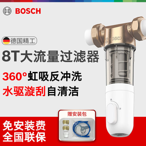 德国博世前置反冲洗大流量过滤器