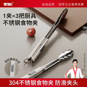 WUC不锈钢食物夹子家用厨房防烫夹烤肉夹烧烤牛排煎饼烘培工具