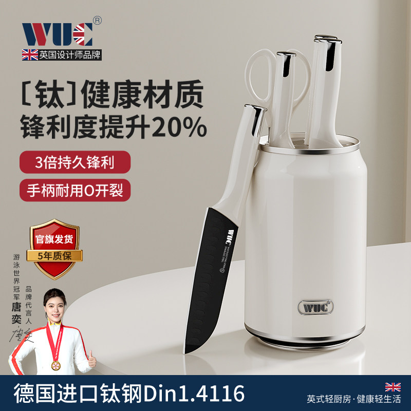 WUC钛金刀具德国进口钢材抗菌不锈钢厨房厨具菜刀家用套装组合