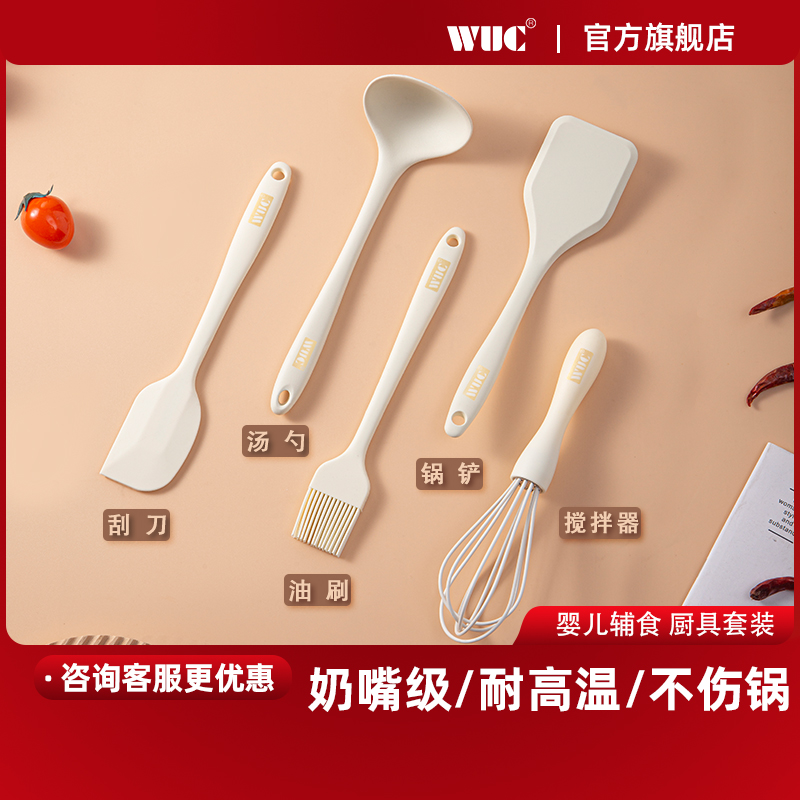 WUC硅胶铲汤勺家用耐高温食品级婴儿辅食工具迷你锅铲不粘锅专用