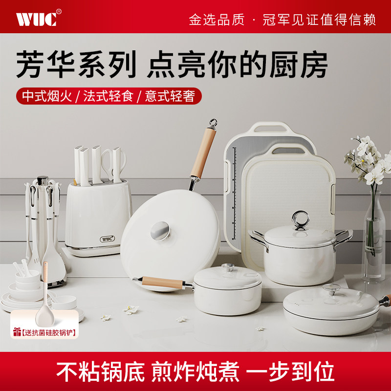 WUC钛不粘锅具套装厨房全套家用三件套煎炒锅汤锅燃气电磁炉通用