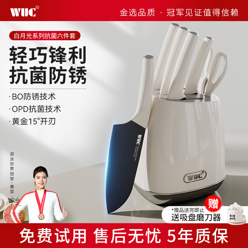 WUC白月光刀具厨房套装组合家用全套女士专用菜刀菜板二合一刀架,厨房/烹饪用具,全套厨房刀具,淘宝优惠券,粉丝福利购,淘宝优惠卷