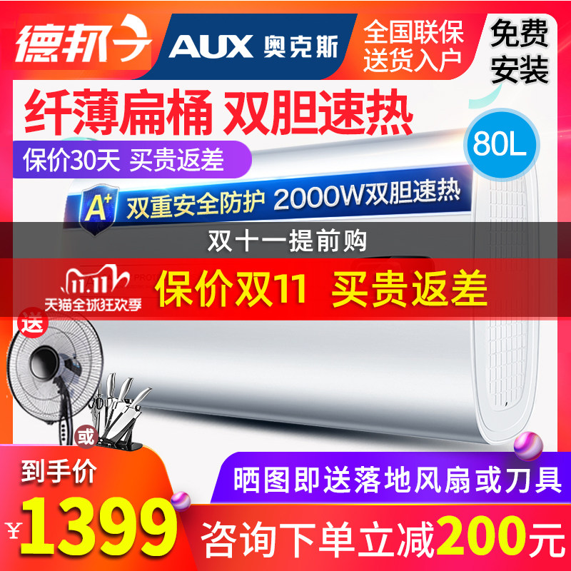 AUX/奥克斯 SMS-80SC52扁桶热水器电家用超薄速热80升L储水式洗澡在类目 大家电, 热水器, 电热水器中 - 来自Buy2taobao.com提供专业的淘宝代购服务
