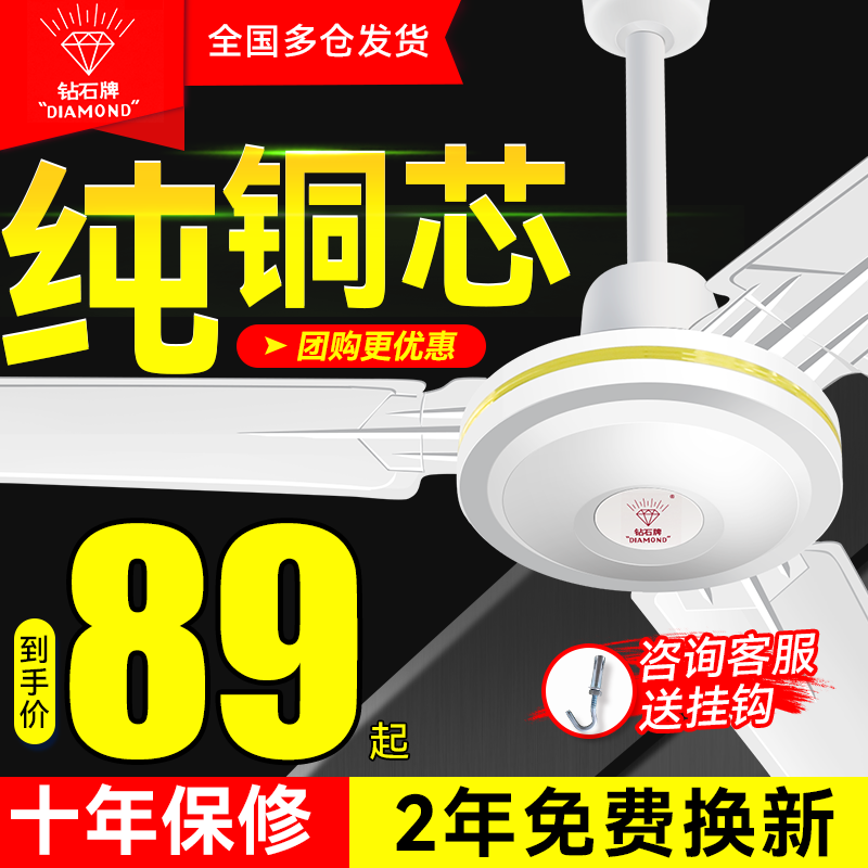 钻石牌吊扇家用客厅铁叶宿舍工业