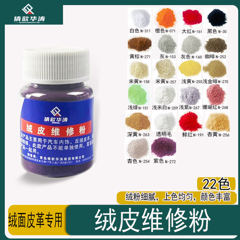 倩歆华涛汽车内饰翻毛皮维修超短毛粉彩粉毛皮鞋磨砂粉绒皮维修粉