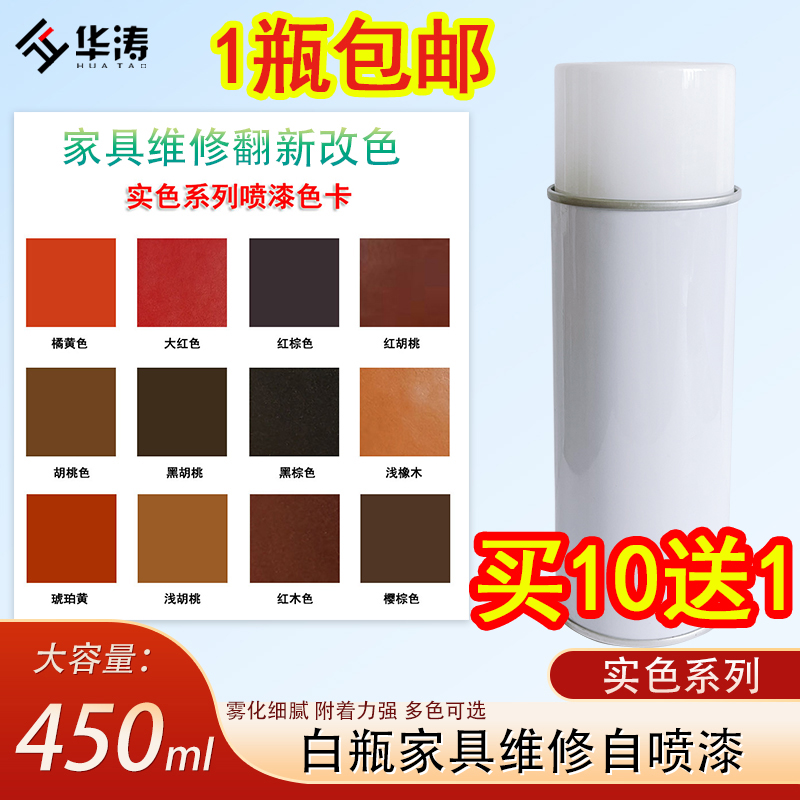 家具维修实色遮盖伤疤自喷漆