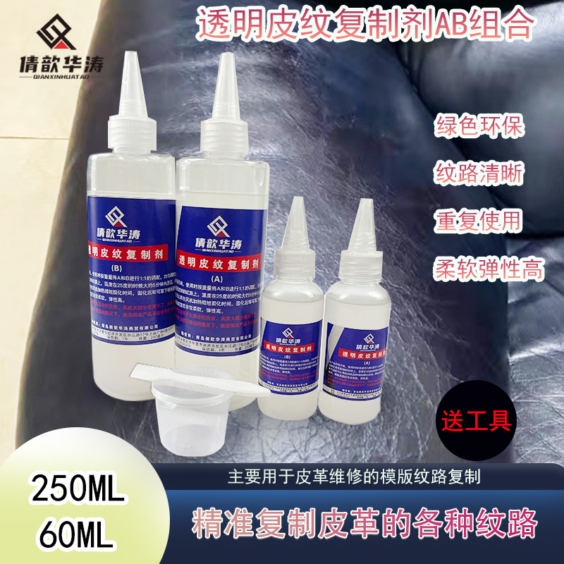 倩歆华涛透明皮纹复制皮纹复制膏皮纹修复模板皮衣鞋包修复压纹剂