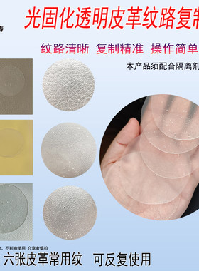 修复掉皮荔枝纹皮革纹路光固化复制膏工具压板 华涛皮革维修材料