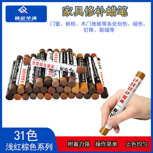 华涛家具修补蜡笔修色笔补漆笔木工钉眼填充笔凹坑填补笔浅红棕系