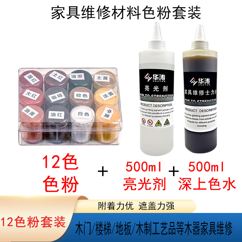 油性色精颜料粉擦色粉华涛48色木器家具油漆上色粉修漆宝色粉维修
