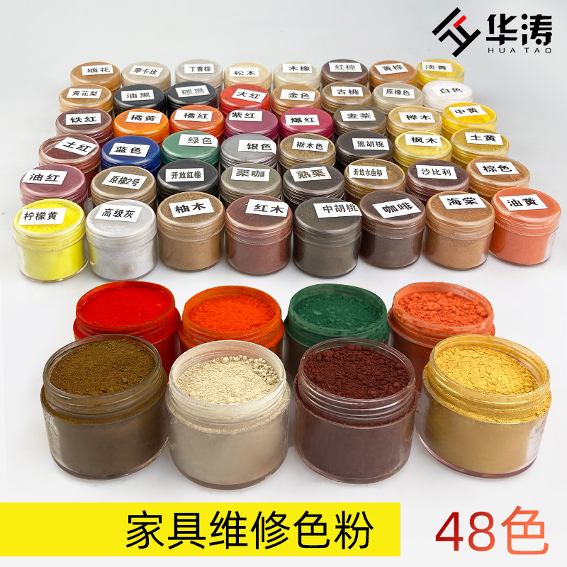 华涛家居家具美容修补漆色粉维修材料色精颜色粉木器修补色20毫升