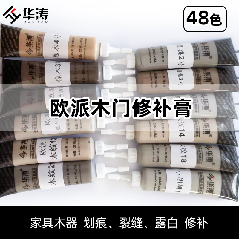 华涛欧派木门修补膏补漆膏