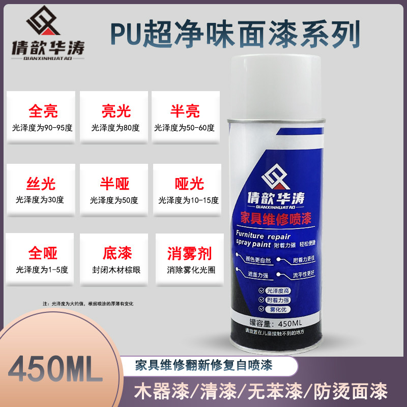 倩歆华涛PU改良亮光漆家具维修自喷漆木器漆清漆无笨漆防烫面漆,基础建材,自喷漆,淘宝优惠券,粉丝福利购,淘宝优惠卷