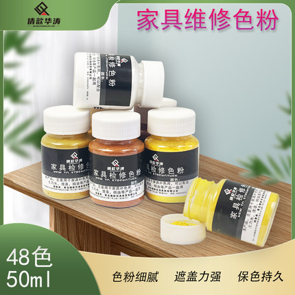 倩歆华涛家具维修色粉家具美容色粉修漆宝色粉木器维修材料色粉