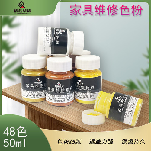 倩歆华涛家具维修色粉家具美容色粉修漆宝色粉木器维修材料色粉