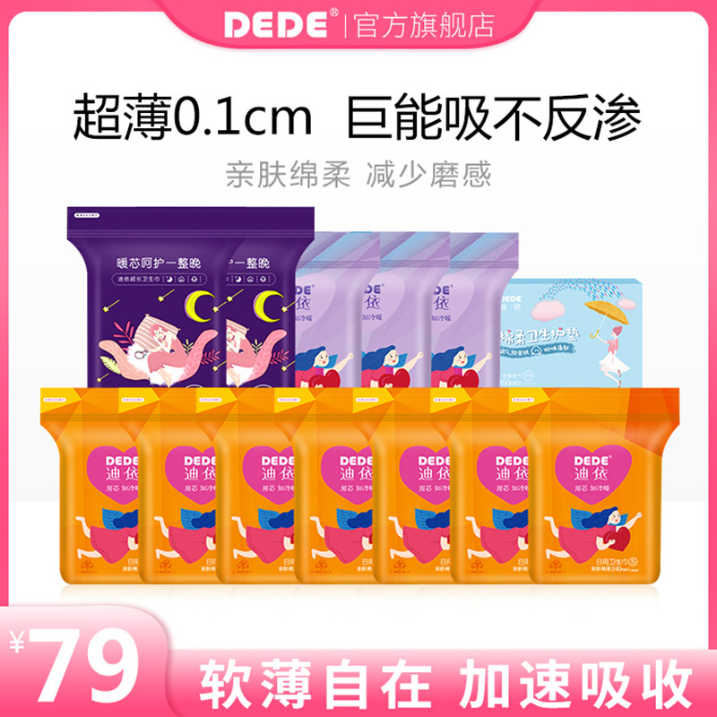 DEDE迪依日用夜用组合装卫生巾女整箱姨妈巾13包组合轻薄官方正品