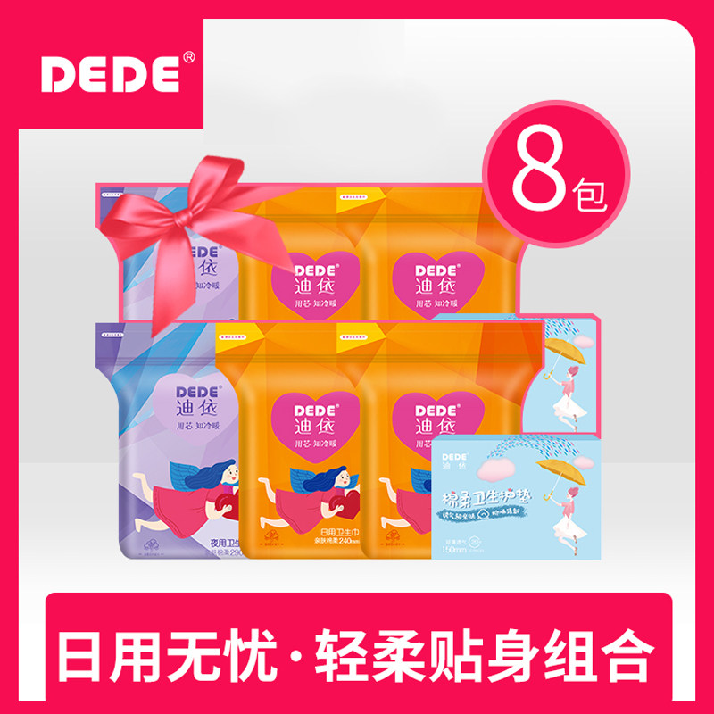 DEDE迪依卫生巾日夜用组合护垫超薄姨妈巾整箱棉柔卫生巾2套70片
