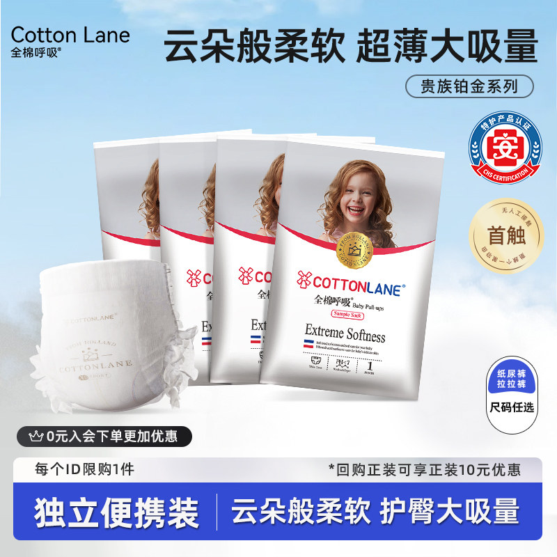 全棉呼吸铂金4片装拉拉裤试用装婴儿超薄透气亲肤干爽尿不湿体验