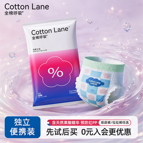 全棉呼吸无限之光拉拉裤试用装