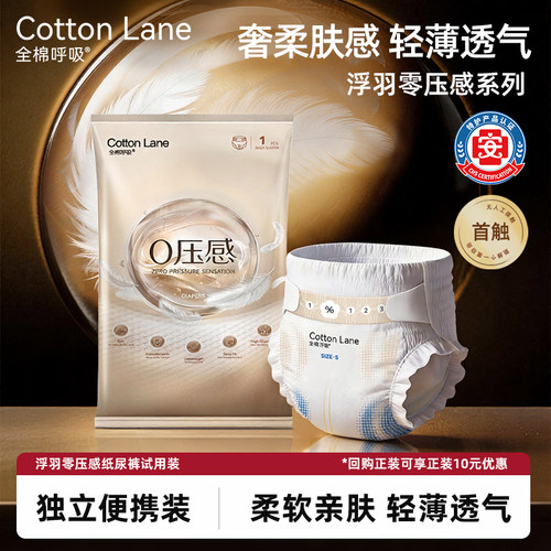 全棉呼吸0压感纸尿裤4片体验装