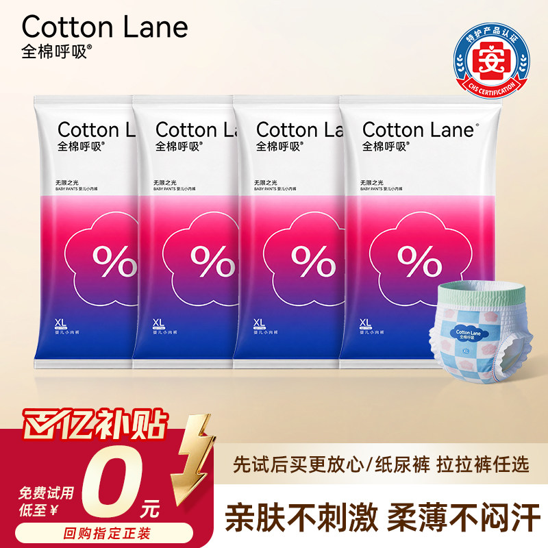 【百亿补贴】全棉呼吸无限之光纸尿裤拉拉裤4片日用亲肤超薄透气