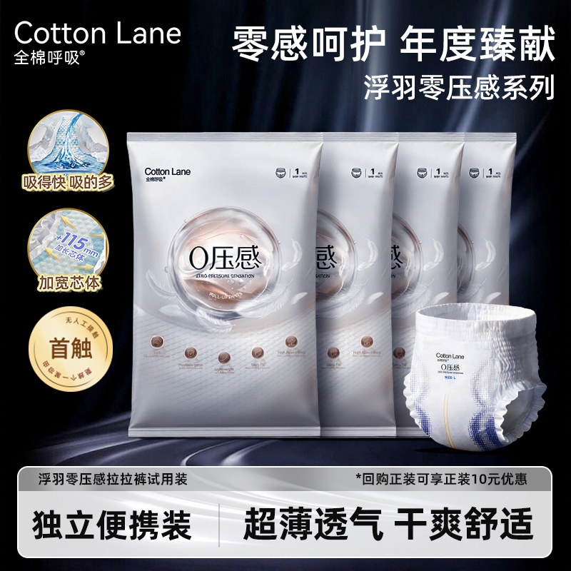 【首发新品】全棉呼吸0压感拉拉裤婴幼儿纸尿裤超薄透气试用装4片