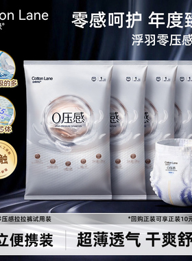 【首发新品】全棉呼吸0压感拉拉裤婴幼儿纸尿裤超薄透气试用装4片