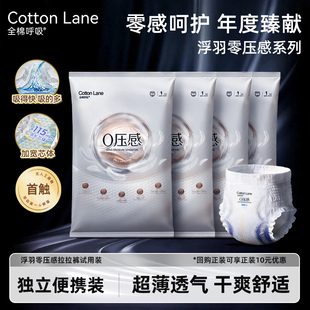 【新品】全棉呼吸0压感拉拉裤试用装4片