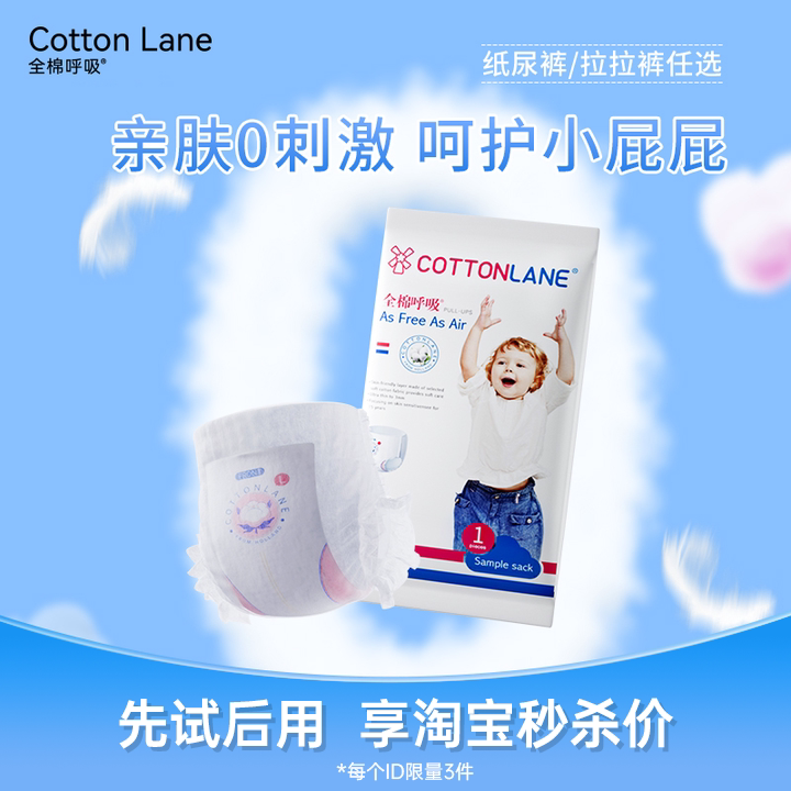 【试用装】全棉呼吸自由系列4片装婴儿纸尿裤拉拉裤亲肤轻薄透气