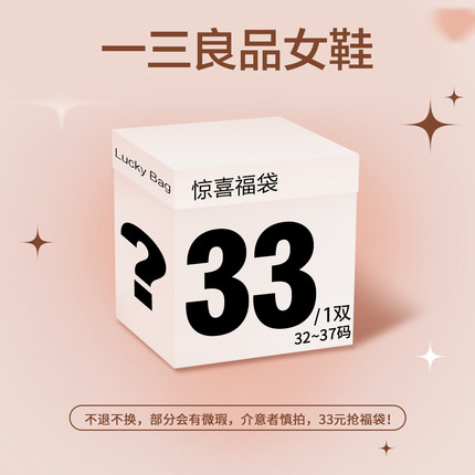 【33元 惊喜福袋】6.15日20点~no退no换可选尺码，款式随机！