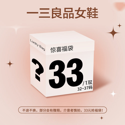 【33元 惊喜福袋】6.15日20点~no退no换可选尺码，款式随机！