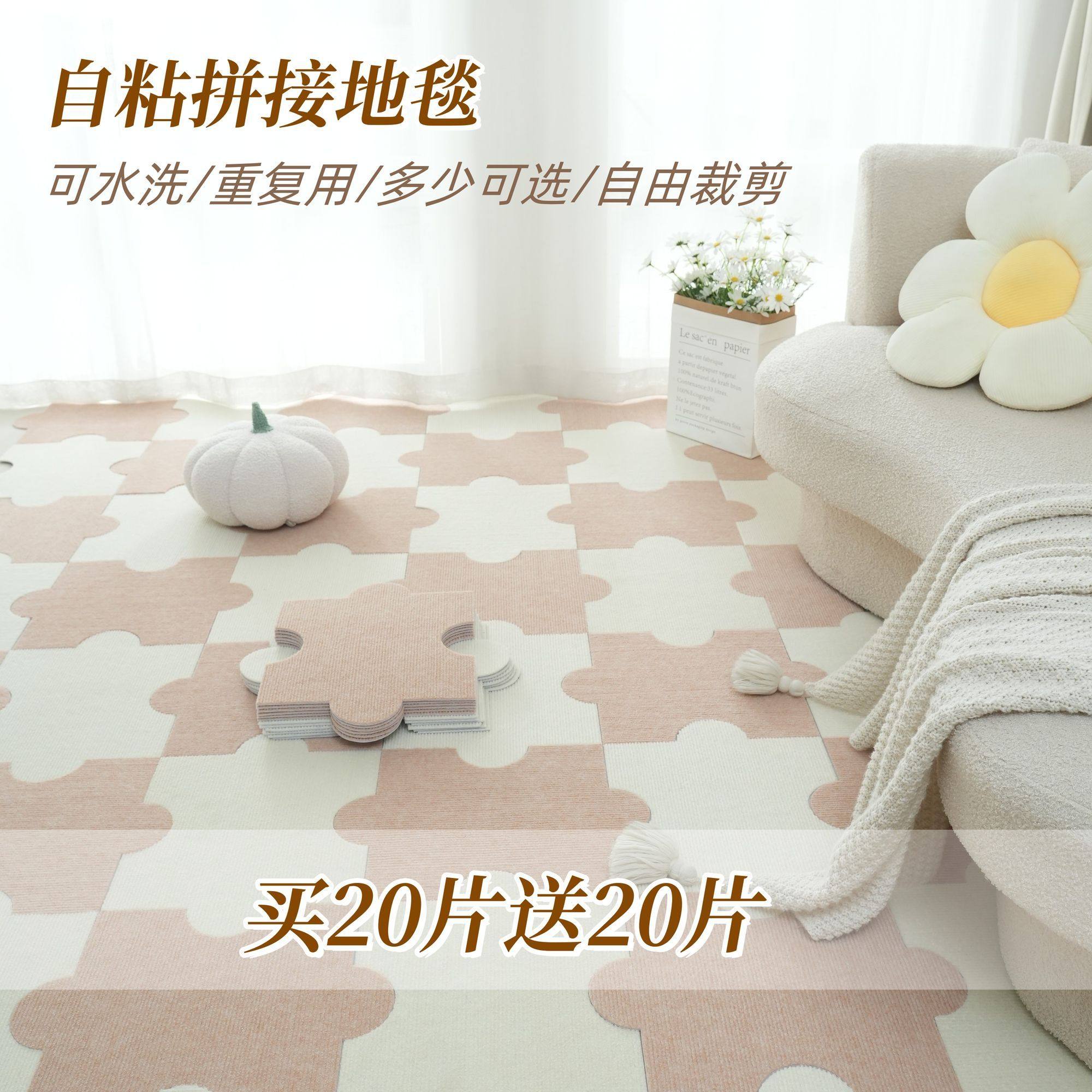拼接地毯免胶自粘客厅床边卧室防滑家用房间满铺方块宝宝爬行地垫,居家布艺,厨房地垫,淘宝优惠券,粉丝福利购,淘宝优惠卷