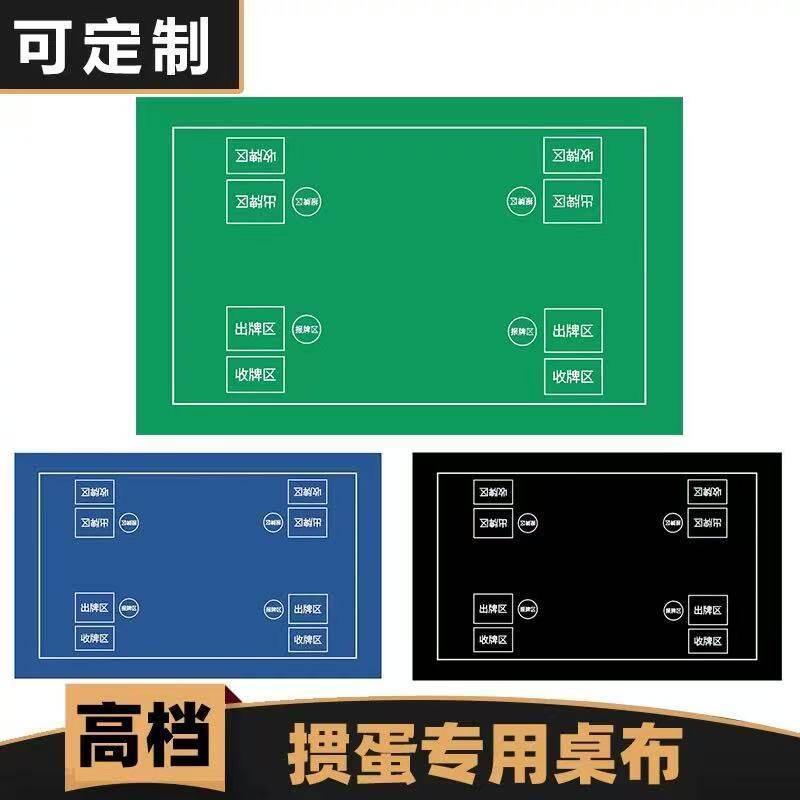 掼蛋桌布惯蛋专用比赛高图片