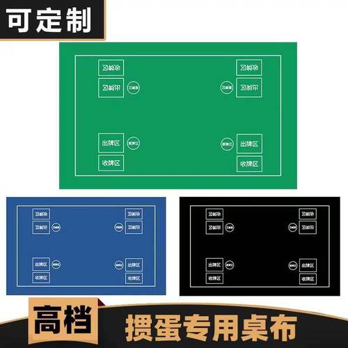掼蛋桌布惯蛋专用比赛高