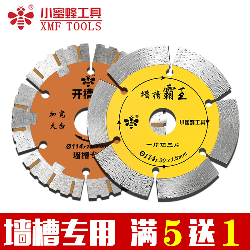 混凝土开槽小蜜蜂金刚石切割片
