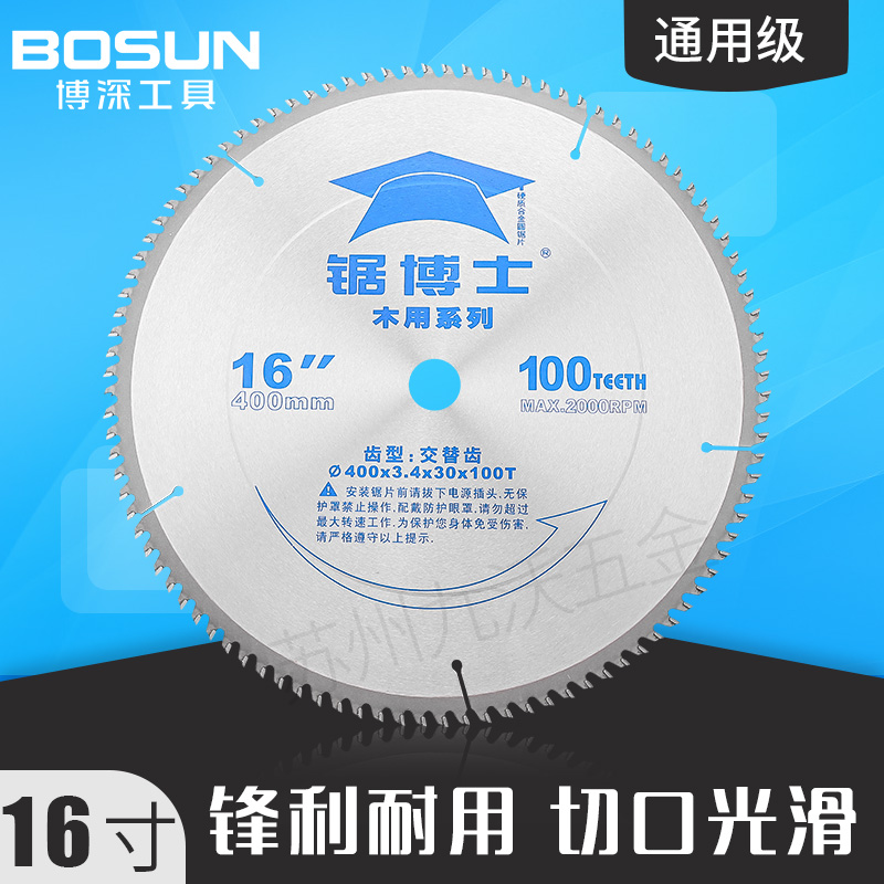 博深工具锯博士硬质合金木工锯片14寸400切割机锯片350圆锯片16寸