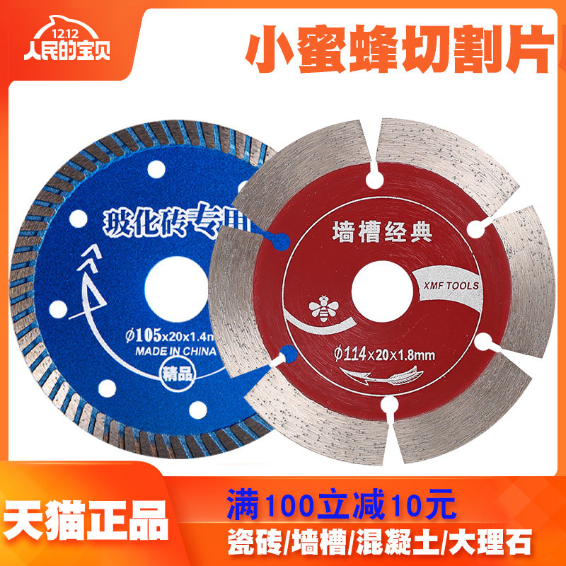 小蜜蜂切割片瓷砖玻化砖开槽混凝土石材大理石金刚石锯片干切刀片