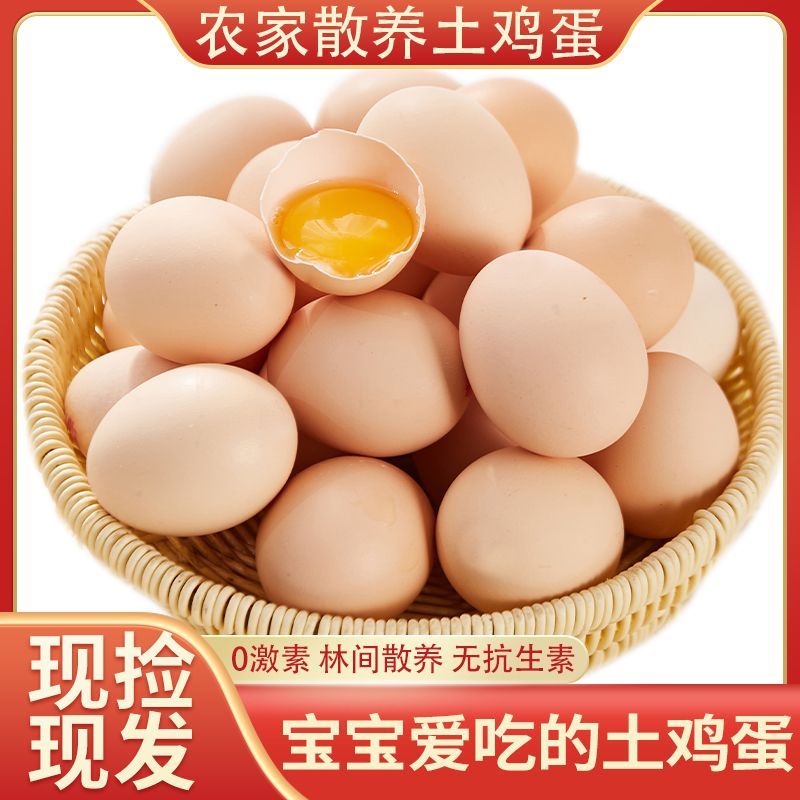 30枚/60枚正宗农家散养土鸡蛋新鲜初生蛋谷物蛋农村柴鸡蛋笨鸡蛋