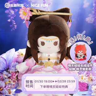 王者荣耀貂蝉棉花娃娃毛绒坐姿公仔大娃可爱游戏周边 NICE FUN